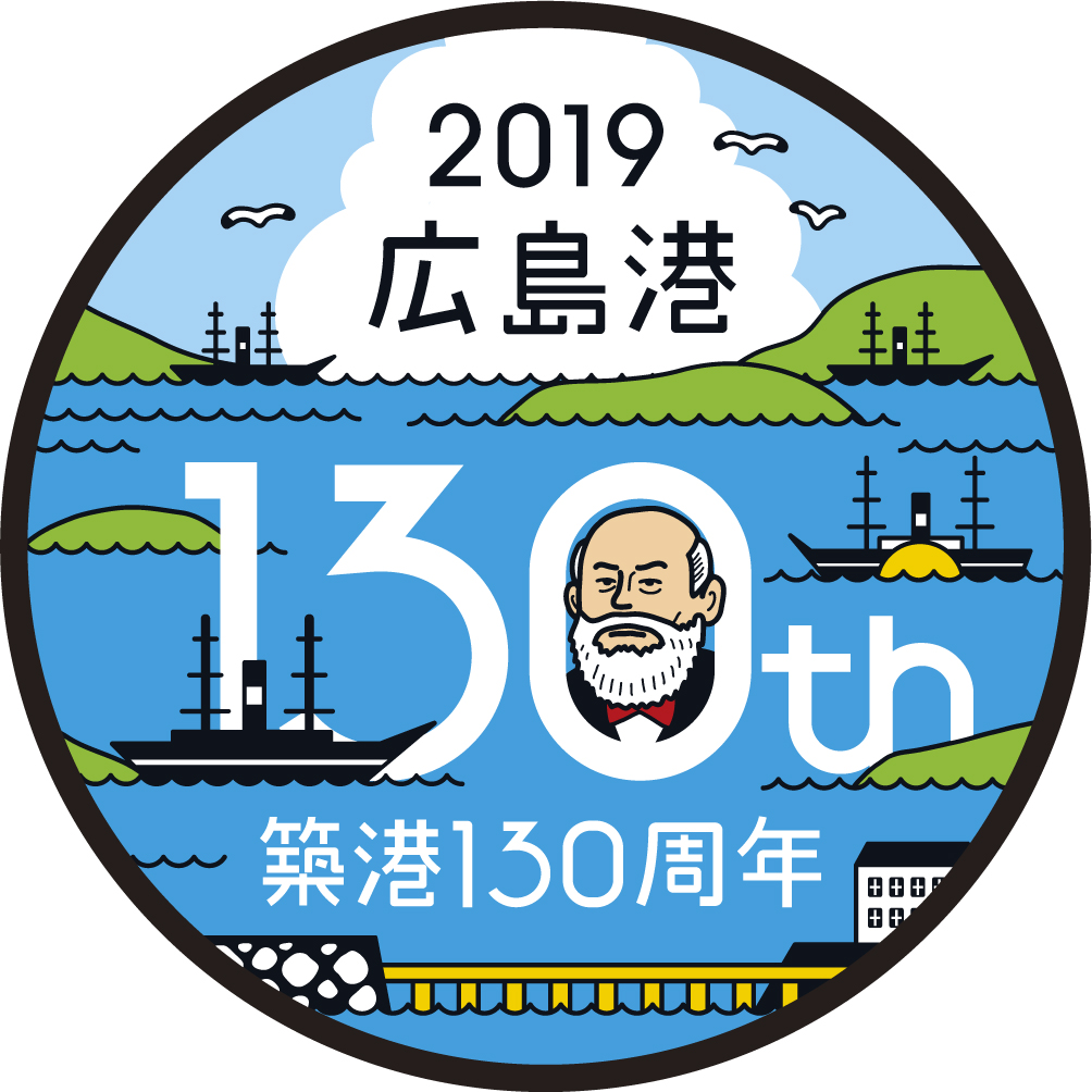 築港130周年ロゴ